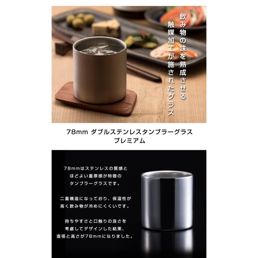 魔法のプレミアムグラス VANTECH ヴァンテック 78mm ダブルステンレス