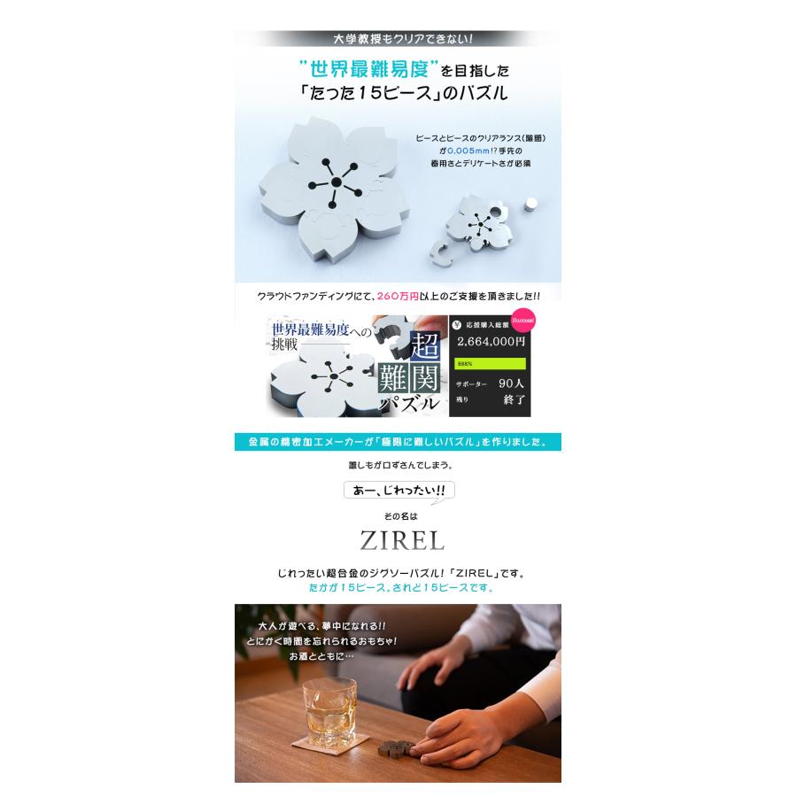 桜ジレル ZIREL ジレル パズル ジグソーパズル ステンレス 鏡面加工 15