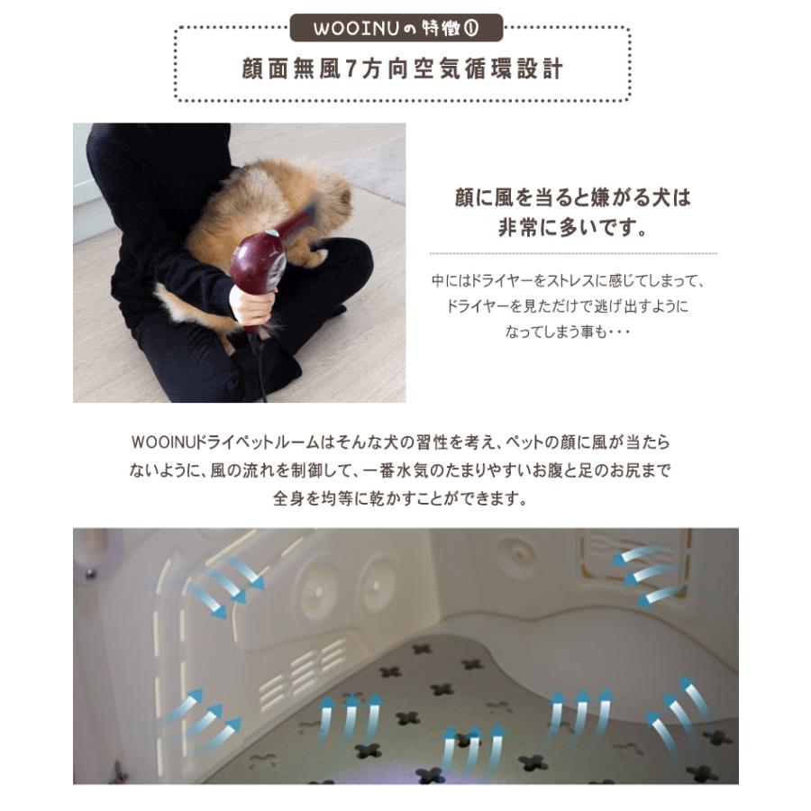 WOOINU ペットドライルーム DR-100PRO小型犬用 ペット専用ドライルーム