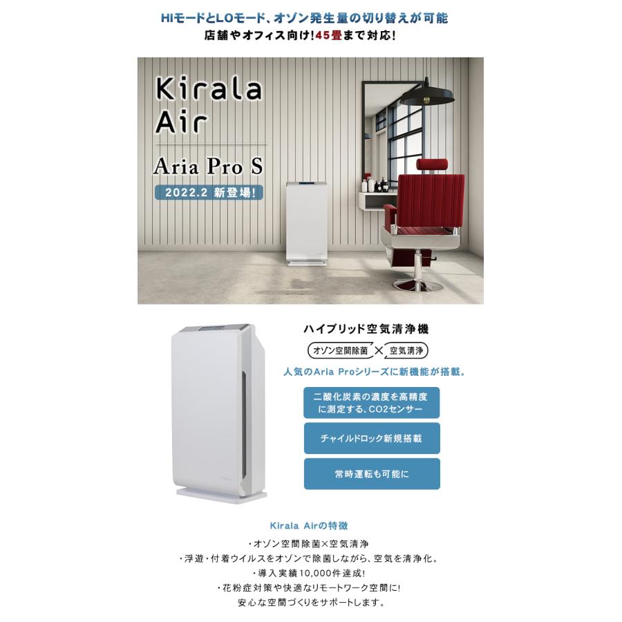 業務用商品 Kirala Air 空気清浄機 Aria Pro