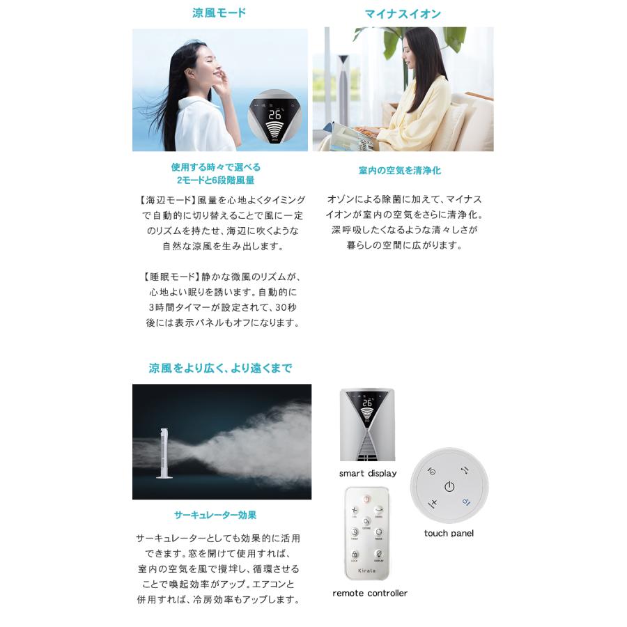 Kirala Air Mare キララエアー ハイブリッドタワーファン マーレ 空気