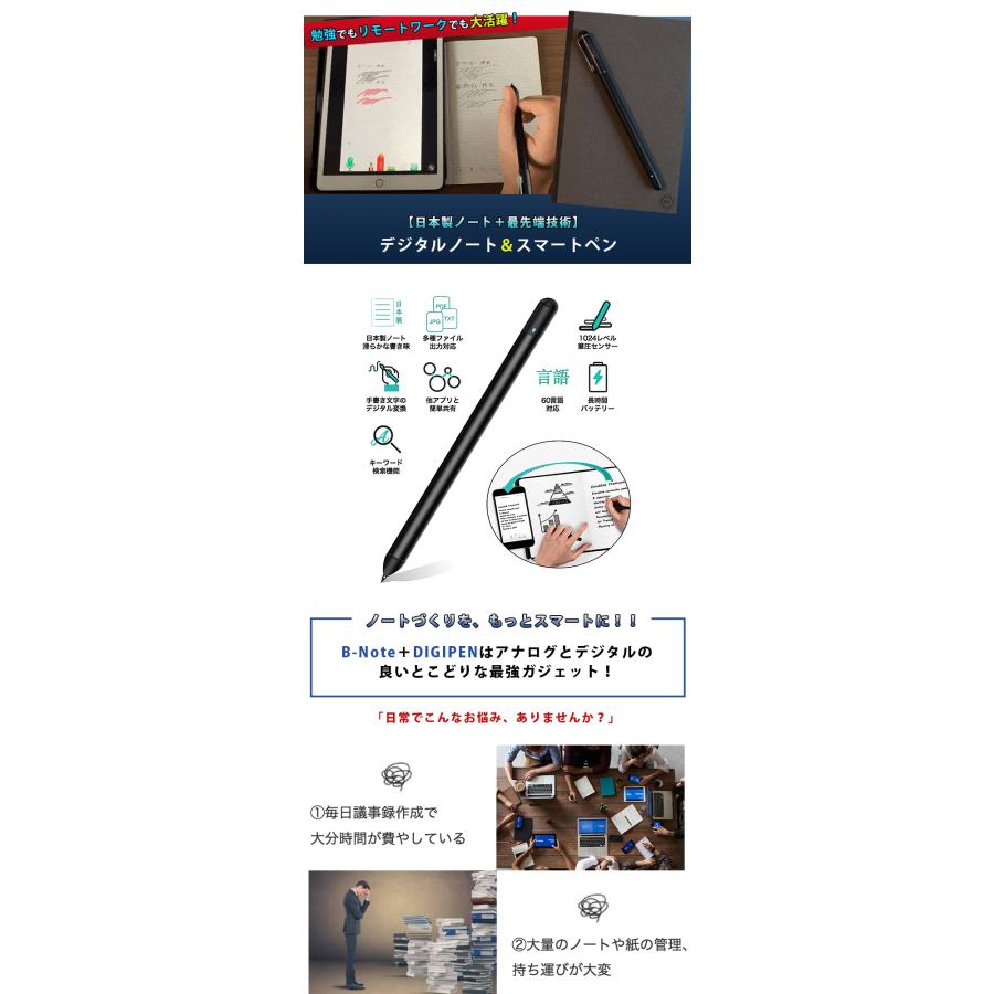 DigiPen+B-Note デジペン デジタルノート 日本製ノート スマートノート