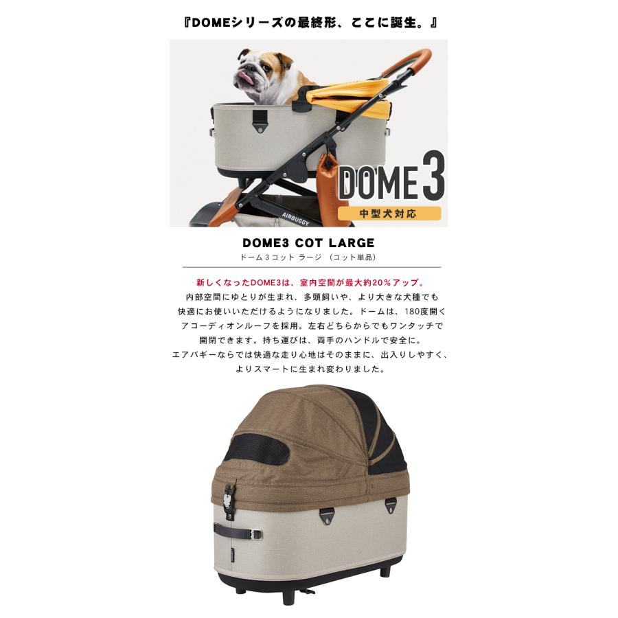 AIRBUGGY DOME3 COT LARGE 単品 ドーム3 コット ラージ エアバギー 犬