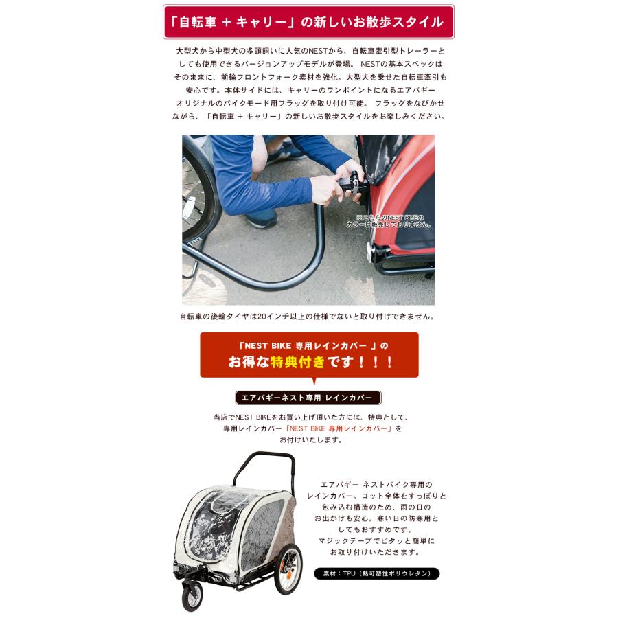 AIRBUGGY NEST ネスト BIKE レインカバー プレゼント 自転車牽引型