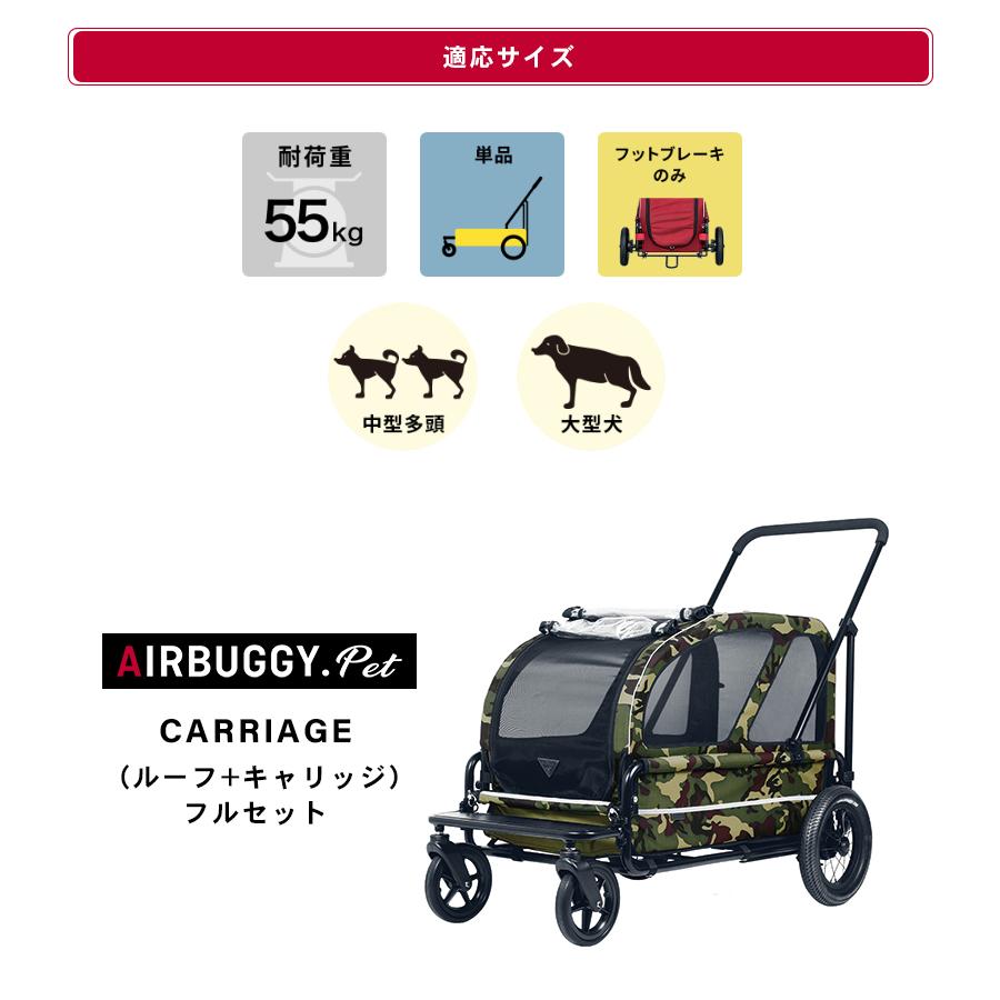 AIRBUGGY CARRIAGE ルーフ+キャリッジ フルセット キャリッジ