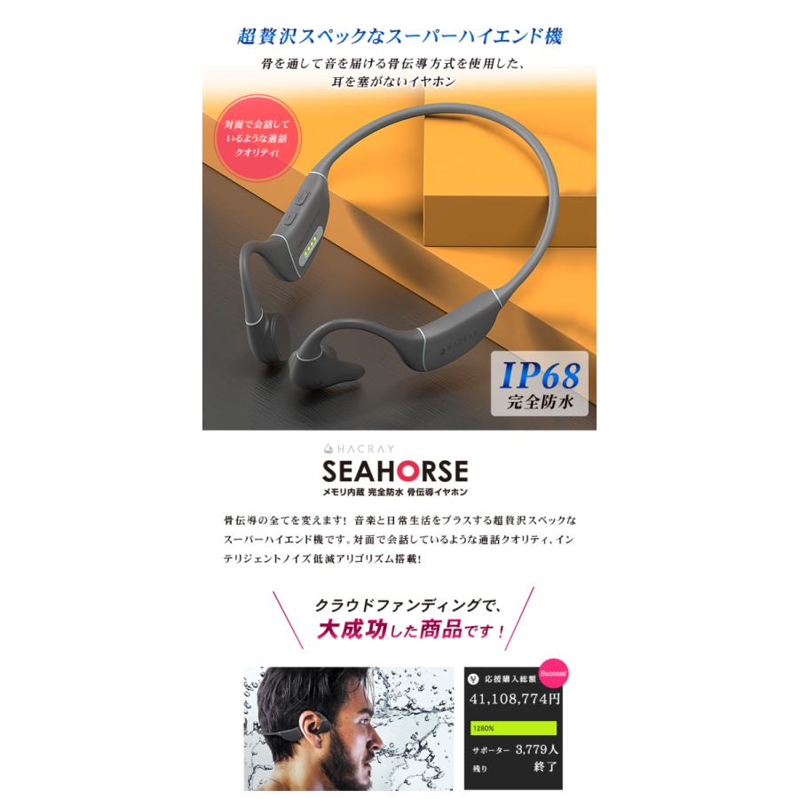 HACRAY SeaHorse ハクライ シーホース 骨伝導イヤホン IP68 完全防水