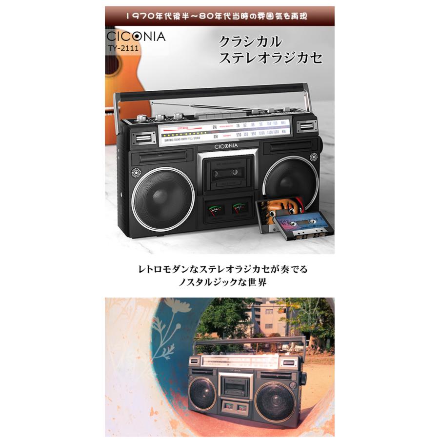 bluetooth搭載のステレオラジカセ CICONIA チコニア TY-2111