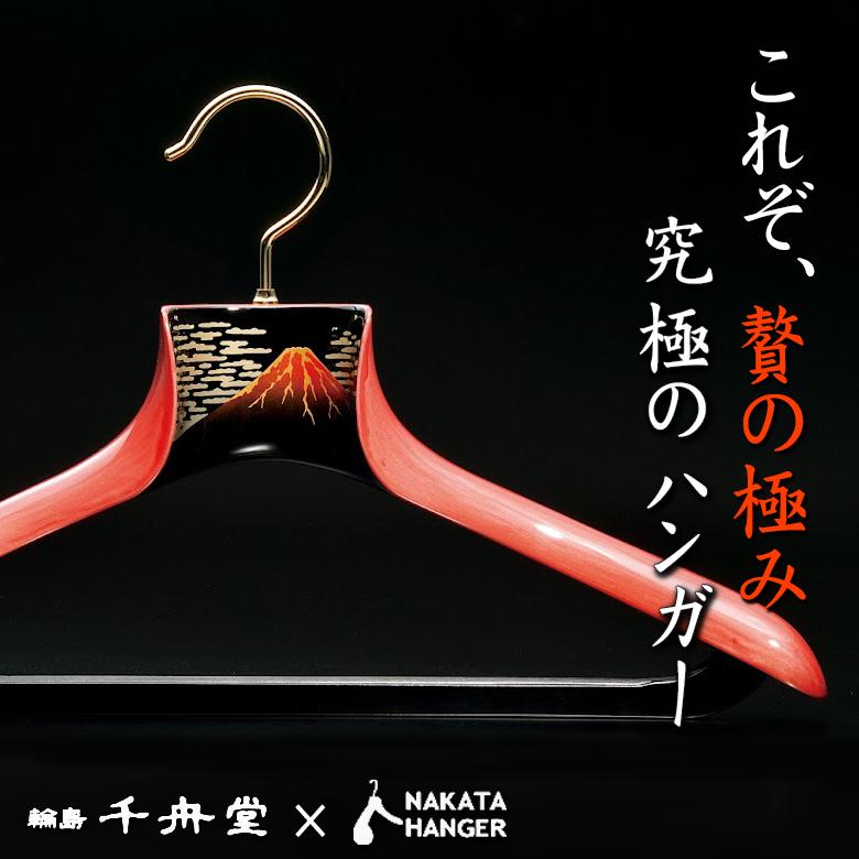 輪島塗最高級ハンガー 技術 伝統 コラボレーション 究極のハンガー