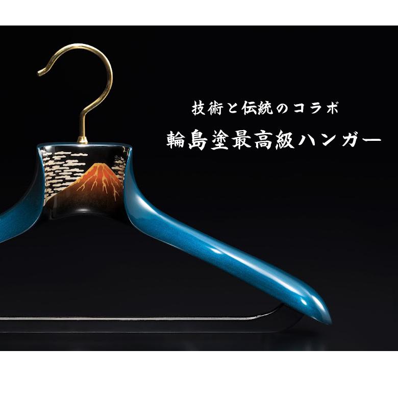 輪島塗最高級ハンガー 技術 伝統 コラボレーション 究極のハンガー