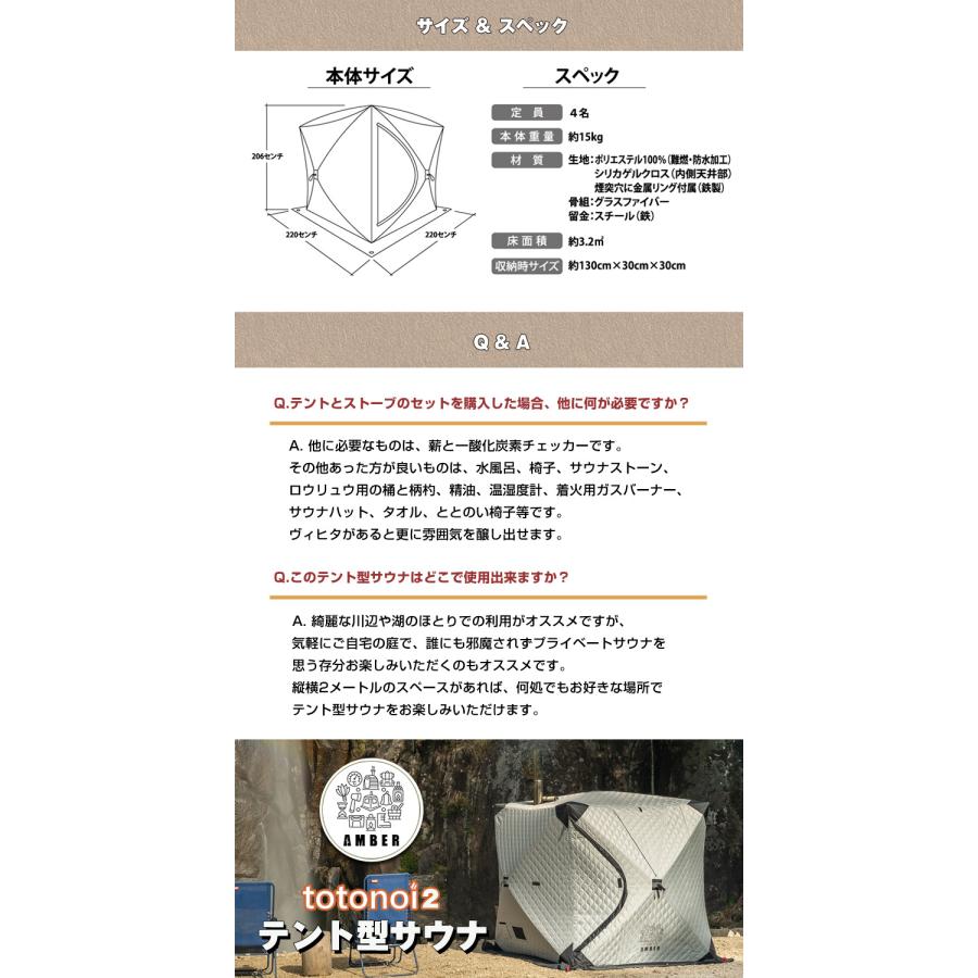 テントサウナ AMBER totonoi2 最新 新色 バージョンアップ テント型