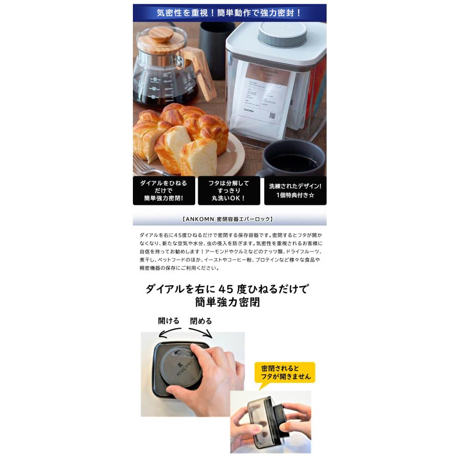 1個サービス  ANKOMN 密閉容器エバーロック 2.4Ｌ(6+1) 密封容器 冷蔵冷凍可 減圧式 アンコムン ドッグフード  UVカット コーヒー フードストッカー_1