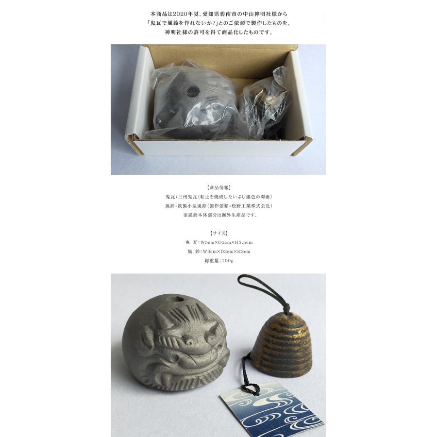 鬼瓦風鈴 かわいい 風鈴 陶器 手のひらサイズ 三州瓦 鬼瓦職人 鬼師