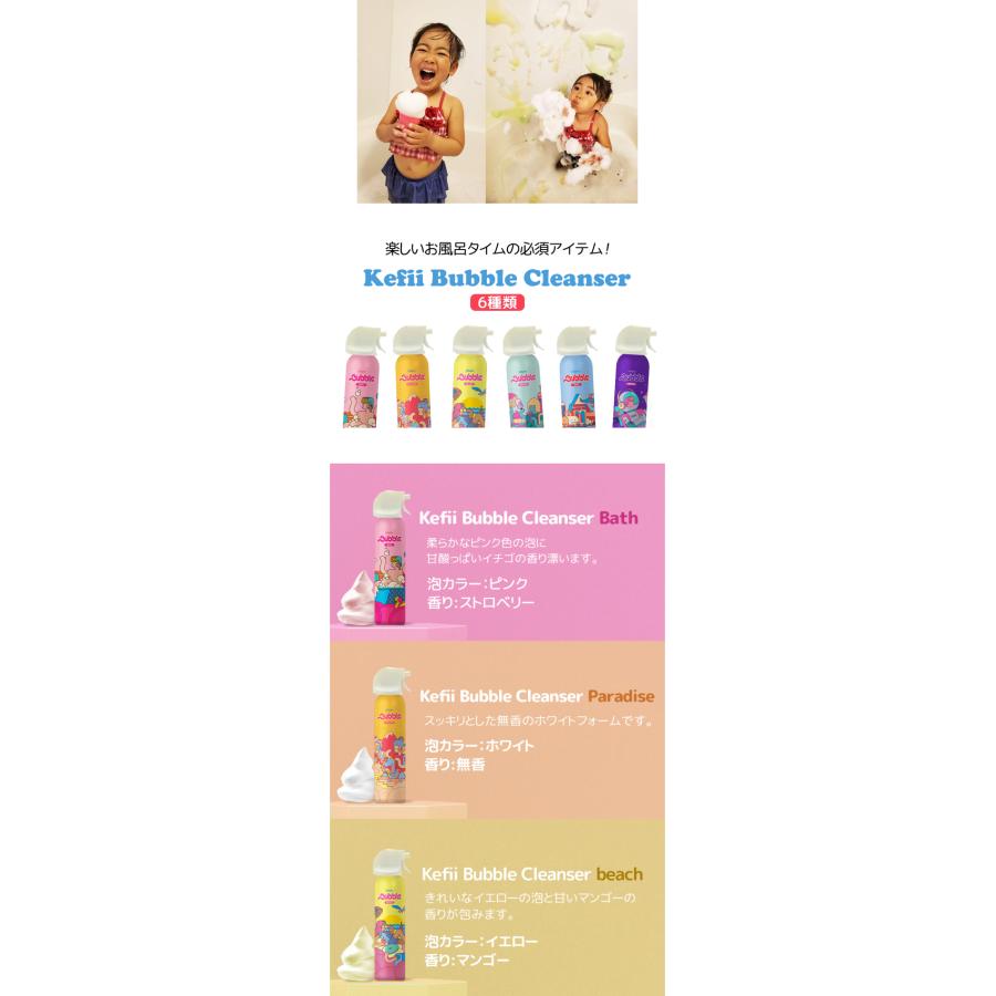 Kefii バブルクレンザー 200ml ケフィー Bubble Cleanser 泡スプレー