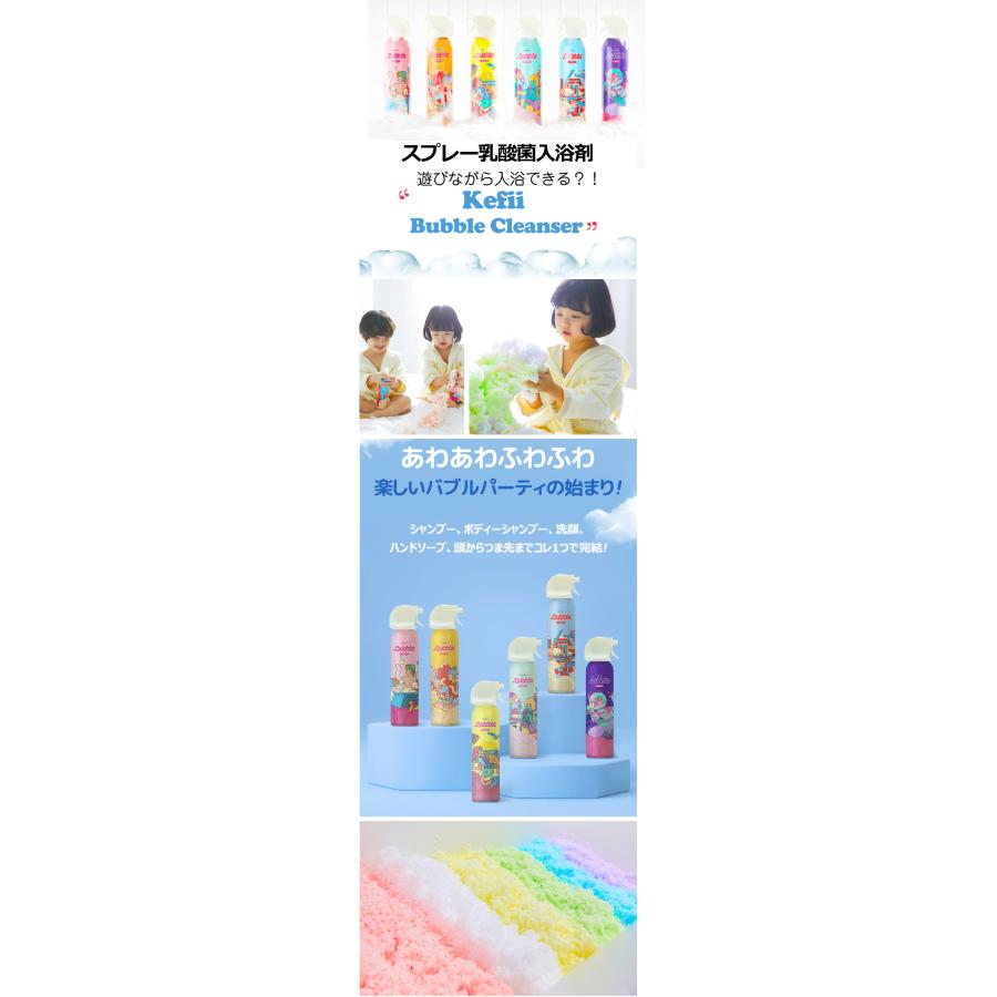 Kefii バブルクレンザー 200ml 全色6本セット ケフィー Bubble