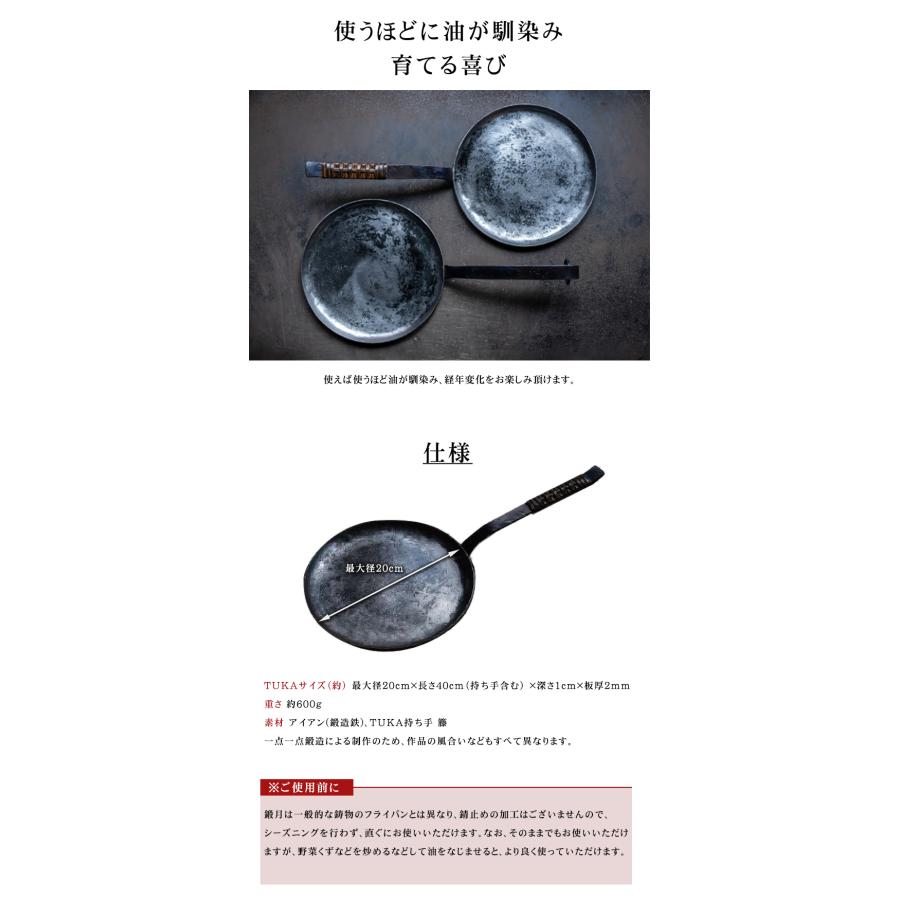 鍛月 TUKA TAN GETSU 鍛鉄フライパン 鍛冶職人が打ち鍛える 受注生産品