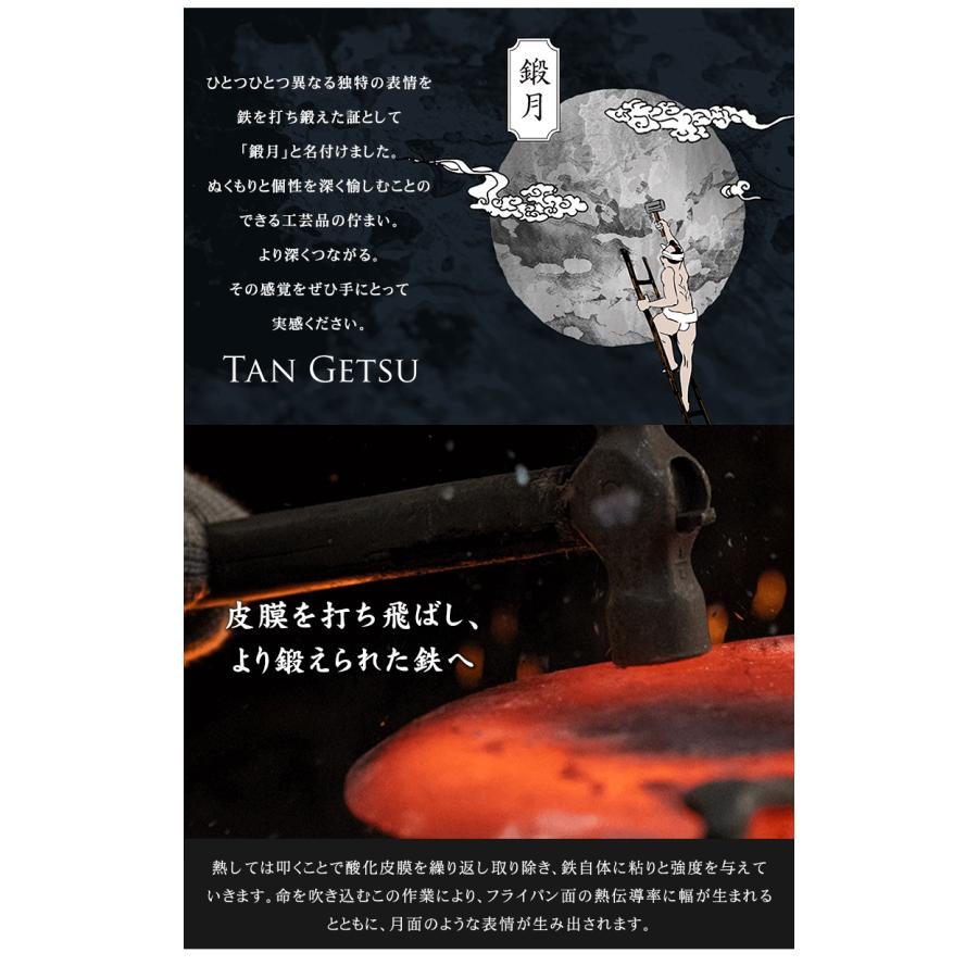鍛月 TUKA TAN GETSU 鍛鉄フライパン 鍛冶職人が打ち鍛える 受注生産品