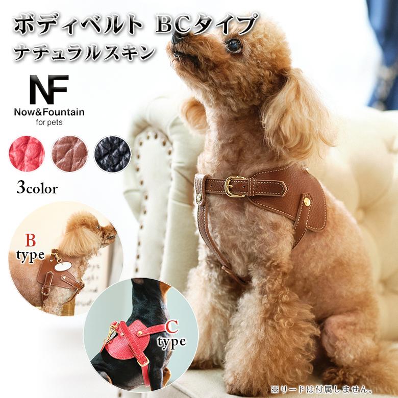 Now&Fountain ボディベルト Bタイプ Cタイプ ナチュラルスキン