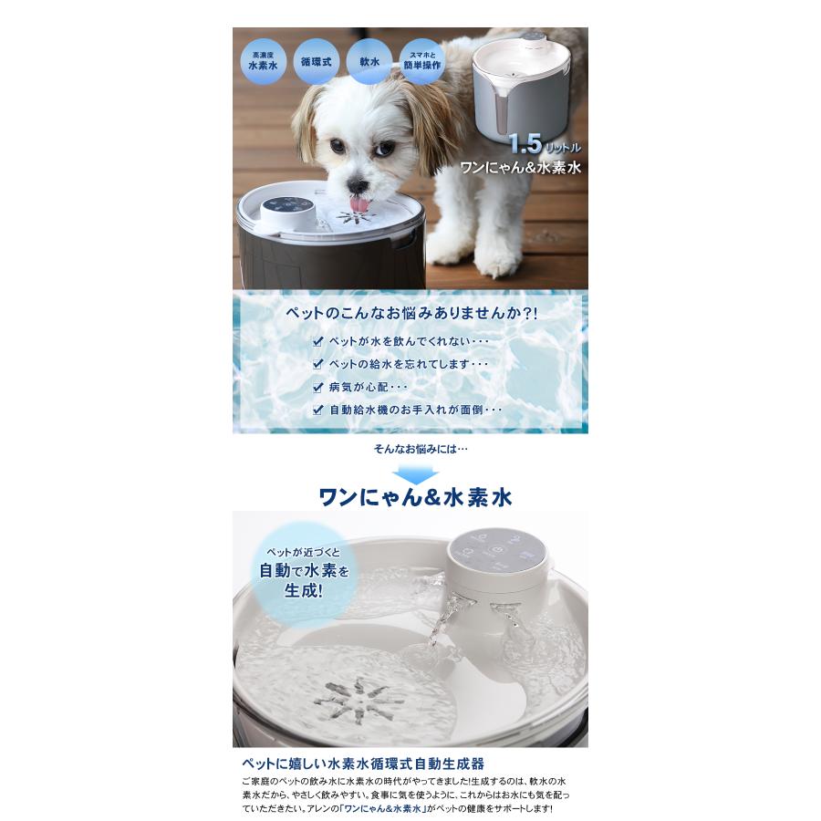 ワンにゃん&水素水 ペット用水素自動給水器 新鮮 水素水 高濃度 ワンにゃん&水素水 ペット用水素自動給水器 新鮮 水素水 高濃度