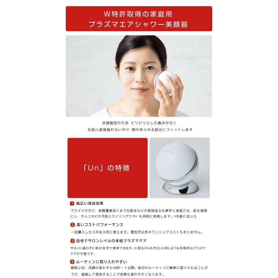 Un プラズマ美顔器 公式/正規販売店 UN01-W DENSHINDO 傳心堂 Un プラズマ美顔器 公式/正規販売店 UN01-W DENSHINDO 傳心堂