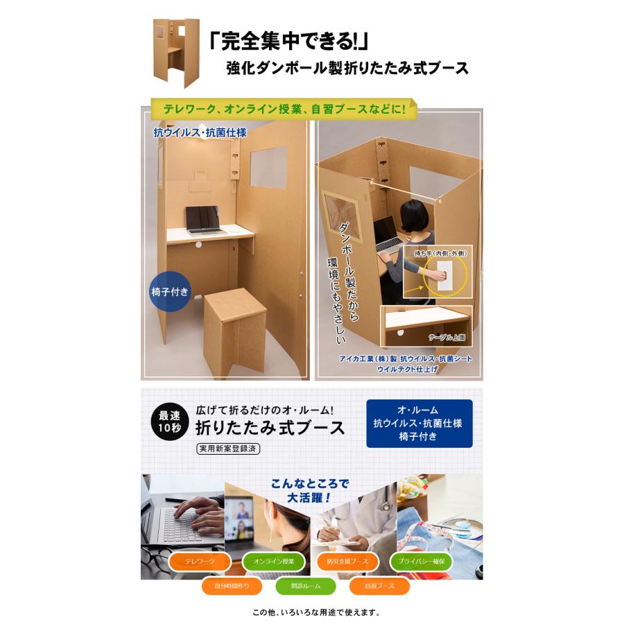 ダンボール 部屋 椅子 抗ウイルス 抗菌 オ・ルーム 折りたたみ 収納