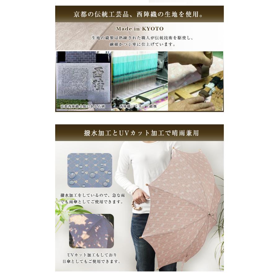 西陣織傘 晴雨兼用傘 レディース おしゃれ 日傘 雨傘 UVカット 撥水