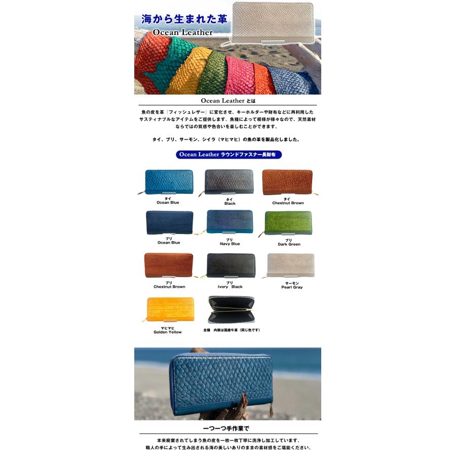 フィッシュレザー 財布 革 魚 Ocean Leather ラウンドファスナー長財布 アップサイクル 日本製 環境に優しい 軽い 丈夫 1点モノ 海 レザー 珍の画像
