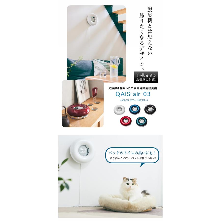 サンスターの空間除菌脱臭機 QAIS -air- 03(〜15畳)ペット臭も サンスターの空間除菌脱臭機 QAIS -air- 03(〜15畳)ペット臭も