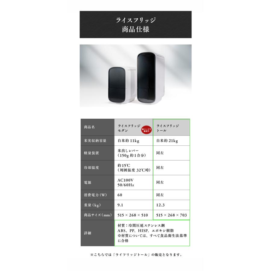 2000円OFFクーポン利用可 豪華特典付き ライスフリッジ トール お米