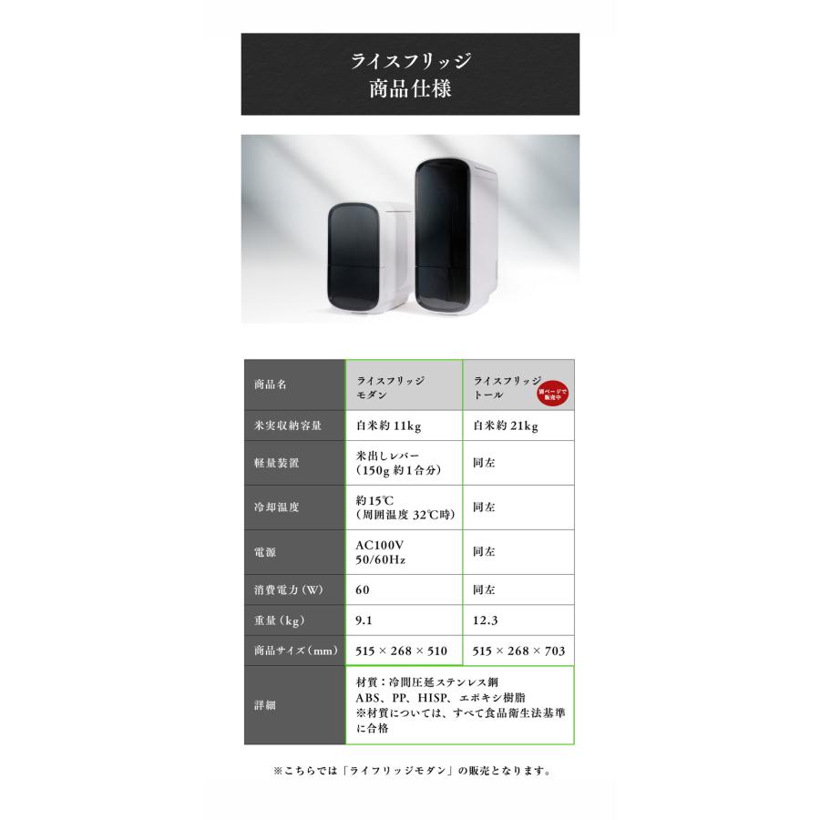 豪華特典付き ライスフリッジ モダン お米専用冷蔵庫 保冷米びつ 保冷