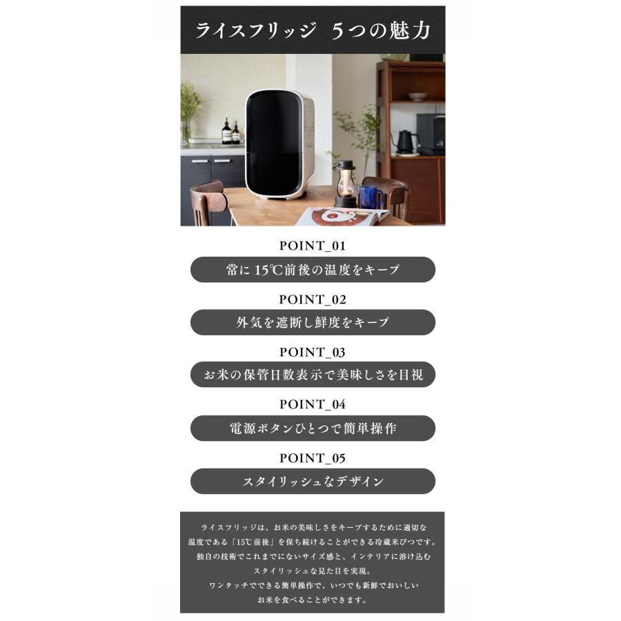 豪華特典付き ライスフリッジ モダン お米専用冷蔵庫 保冷米びつ 保冷