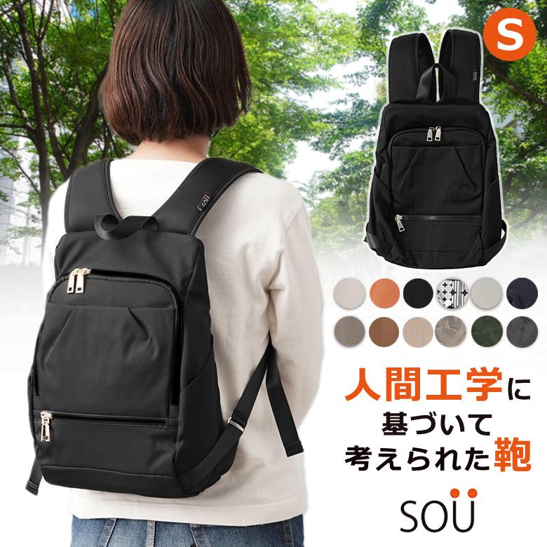 SOU 人間工学リュックS ソウ SOUSAC ソー 人間工学 リュック バッグ
