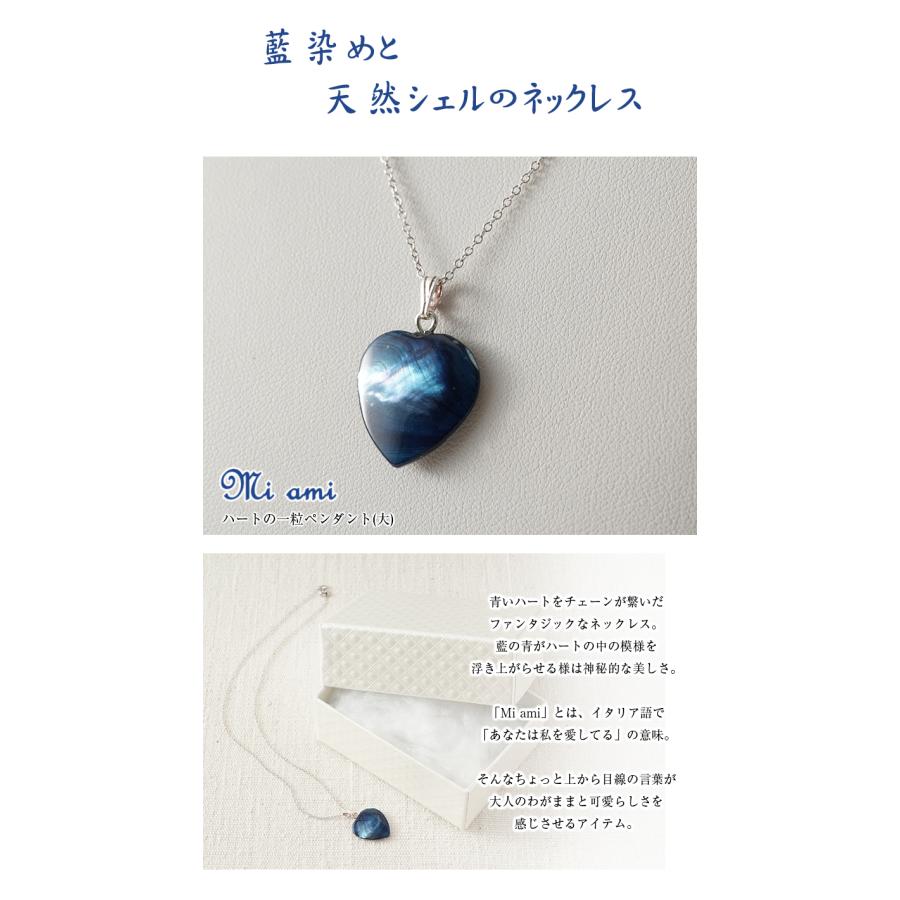 Mi ami ハートの一粒ペンダント(大) 藍 藍シェル ジュエリー