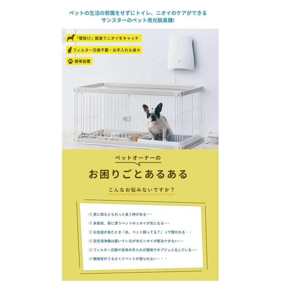 サンスターの空間除菌脱臭機 壁掛け QAIS-air-04A1j (for Pet サンスターの空間除菌脱臭機 壁掛け QAIS-air-04A1j (for Pet