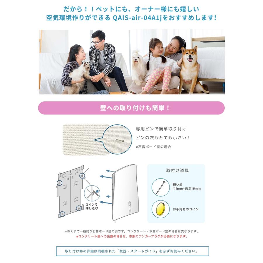 サンスターの空間除菌脱臭機 壁掛け QAIS-air-04A1j (for Pet サンスターの空間除菌脱臭機 壁掛け QAIS-air-04A1j (for Pet