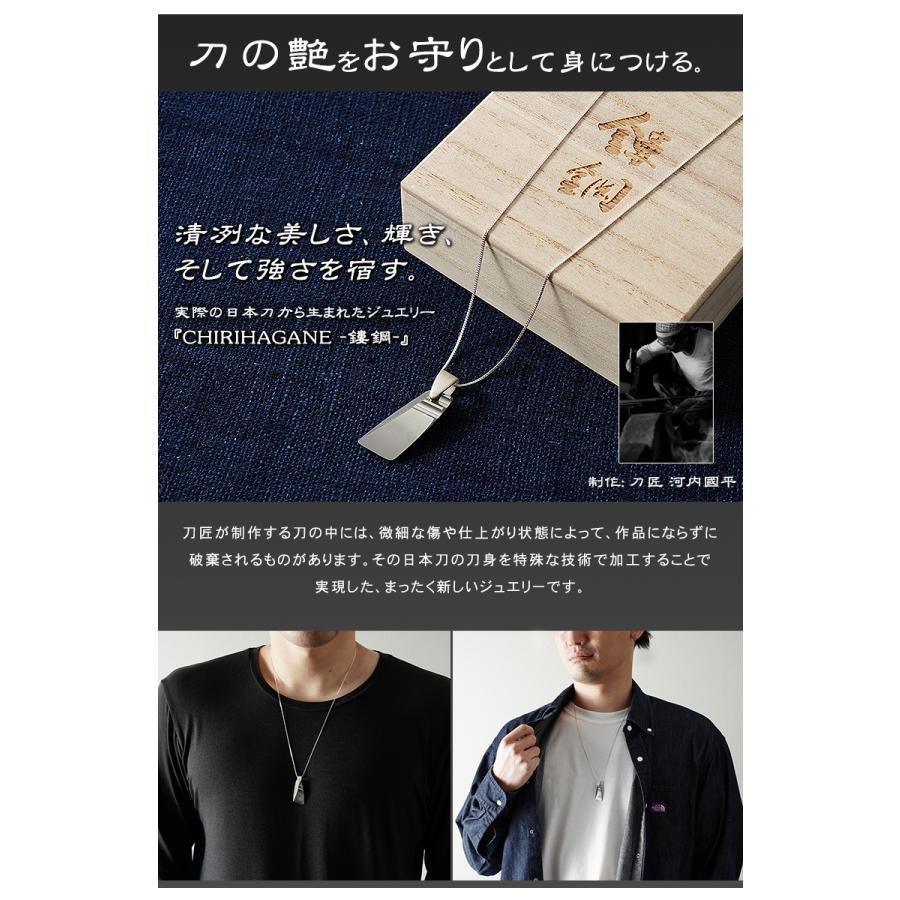 貴方の家を守る 御守りジュエリー 日本刀は代々家系の繁栄を願う御守り刀 奈良県指定無形文化財保持者の刀匠 河内國平氏 安全に身に着けられるCHIRIHAGANE-鏤鋼の画像