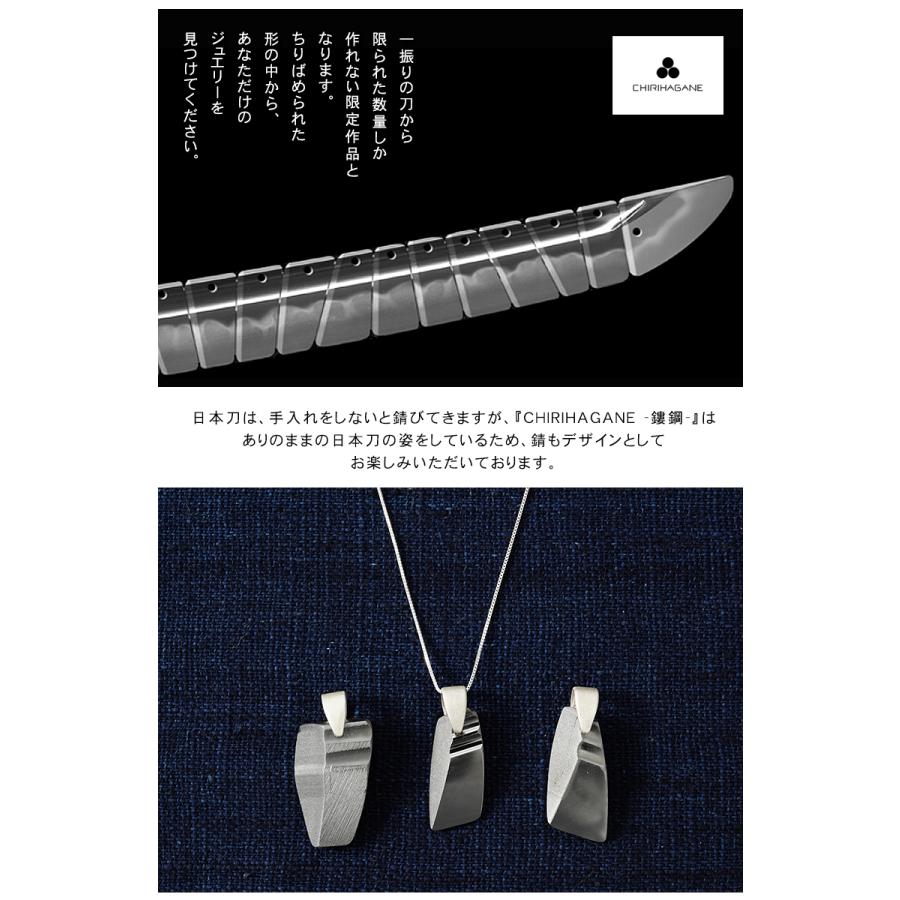 貴方の家を守る 御守りジュエリー 日本刀は代々家系の繁栄を願う御守り刀 奈良県指定無形文化財保持者の刀匠 河内國平氏 安全に身に着けられるCHIRIHAGANE-鏤鋼の画像