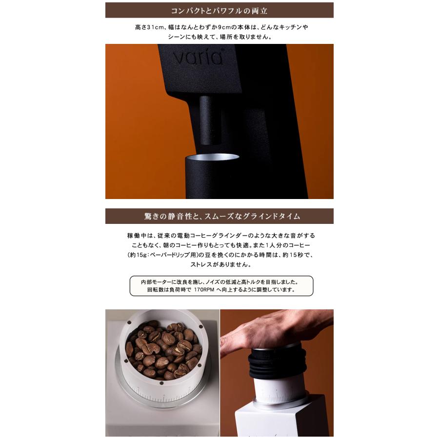 Varia VS3 グラインダー 珈琲豆の特典付 ヴァリア コーヒーミル 電動 おしゃれ 電動ミル 電動グラインダー 高級 コーヒーグラインダー コーヒーグラインドの画像