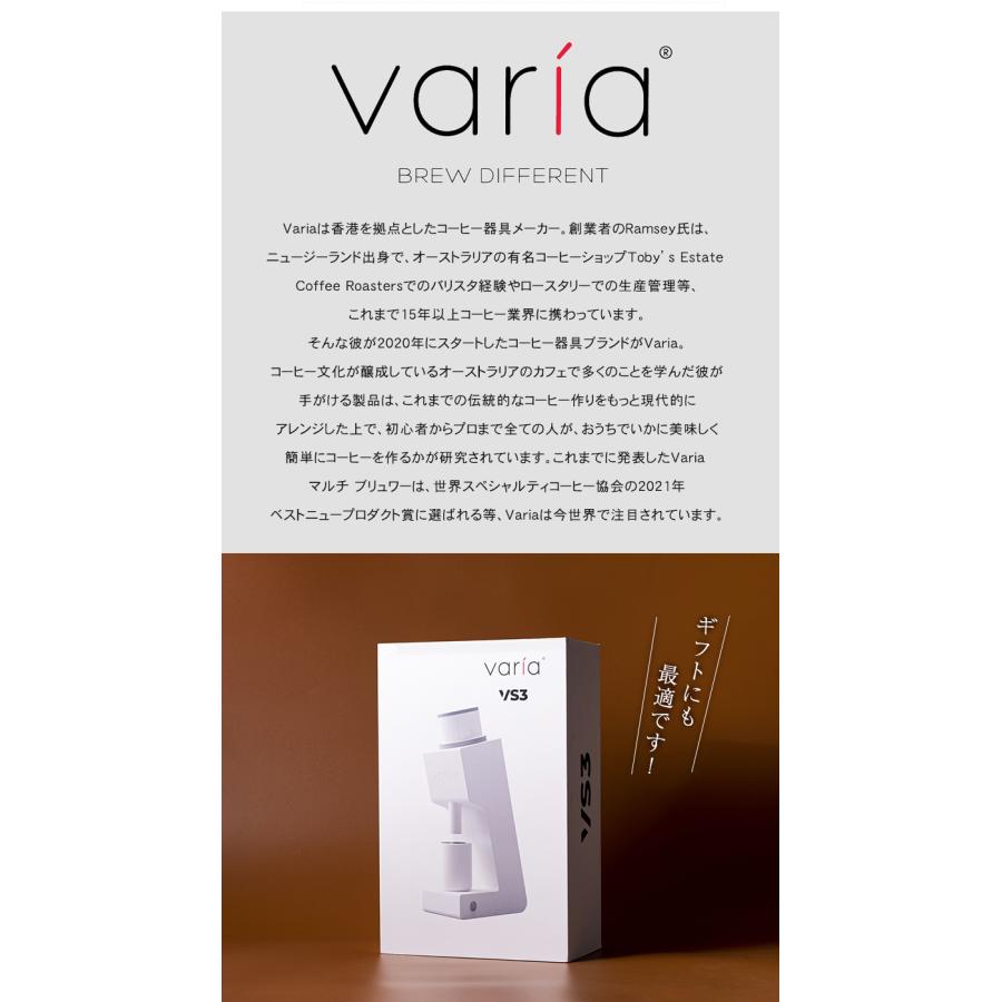 Varia VS3 グラインダー 珈琲豆の特典付 ヴァリア コーヒーミル 電動 おしゃれ 電動ミル 電動グラインダー 高級 コーヒーグラインダー コーヒーグラインドの画像