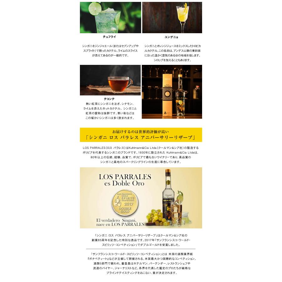 最終値下げ！南米ボリビア産最高級シンガニ！珍しいお酒 日本初上陸！ボリビアの国民酒【シンガニ】の最上級ランク を