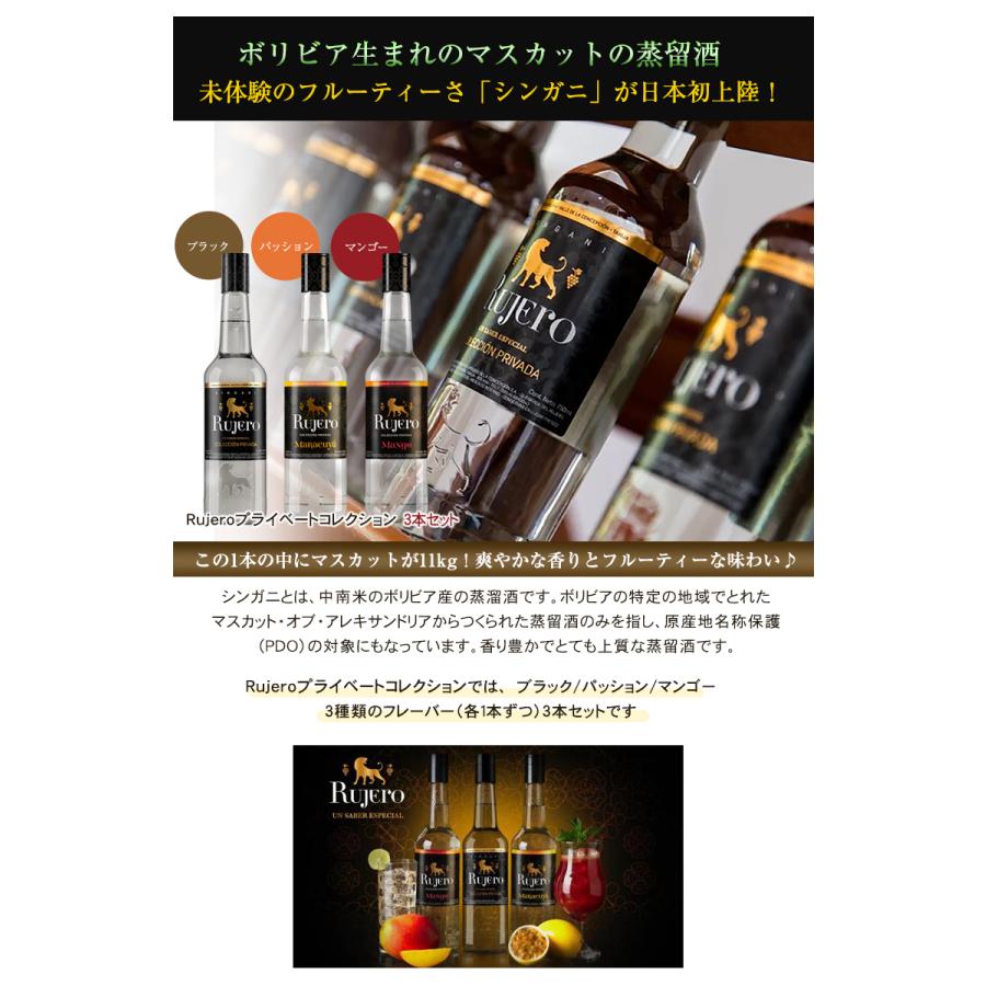 スペインのお酒　蒸留酒 シンガニ ルフェロ 3本セット rujero プライベートコレクション