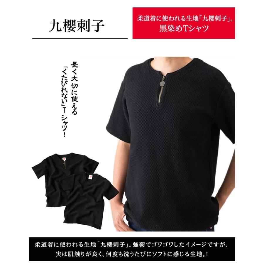 【極美品】九櫻kusakura sashiko 刺子 Vネック Tシャツ児島注染 柔道着でできた黒染めTシャツ Vネック ファスナータイプ 透けない T
