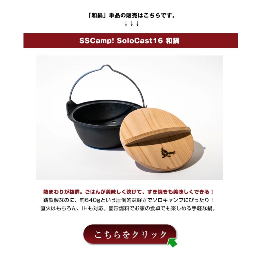 UNILLOY ユニロイ SSCamp！ソロキャスト16 「和鍋フルセット」 鋳物