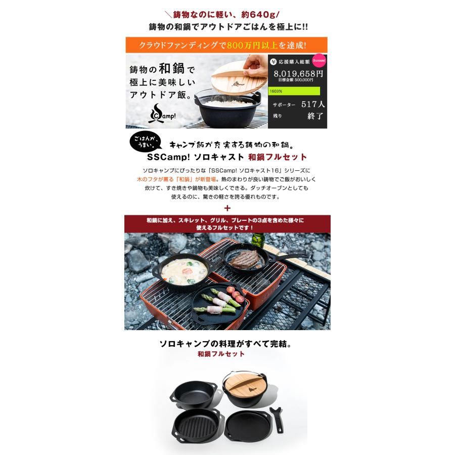 UNILLOY ユニロイ SSCamp！ソロキャスト16 「和鍋フルセット」 鋳物