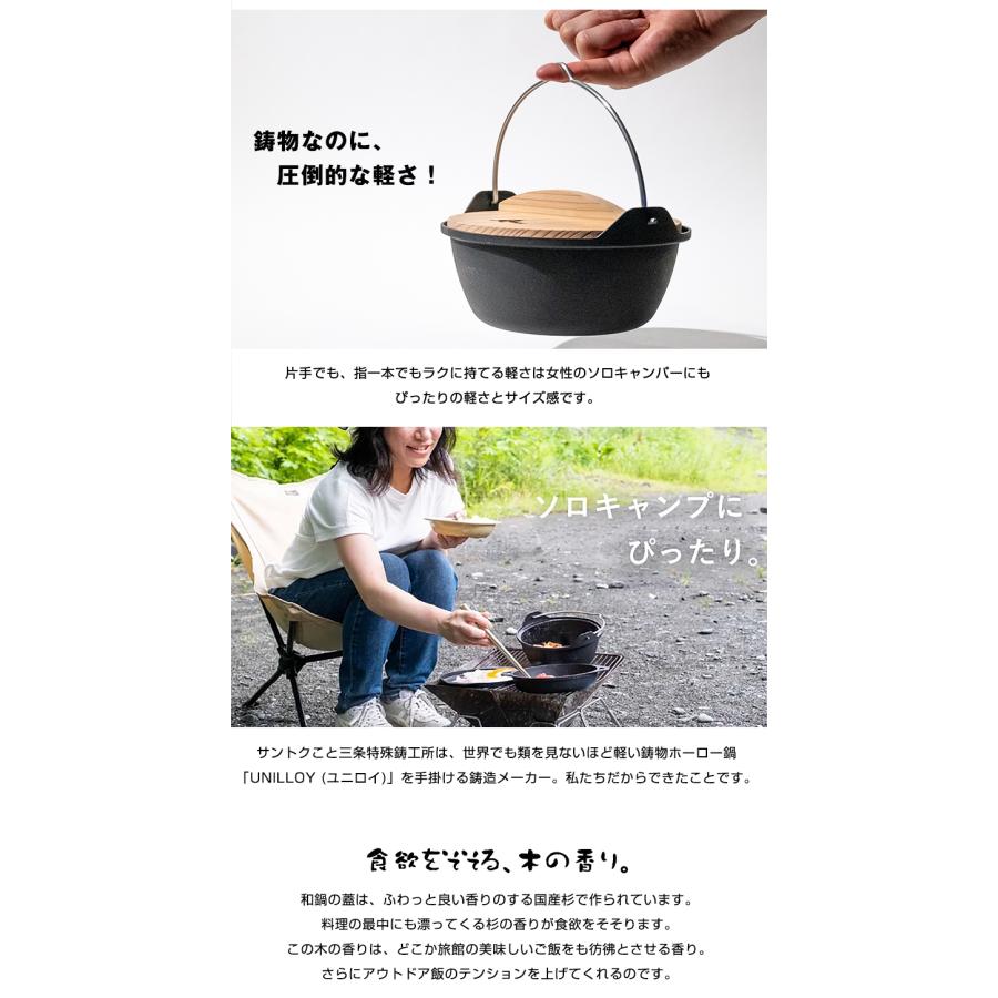 UNILLOY ユニロイ SSCamp！ソロキャスト16 「和鍋フルセット」 鋳物