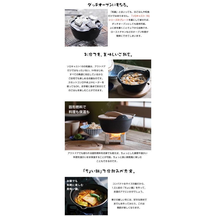UNILLOY ユニロイ SSCamp！ソロキャスト16 「和鍋フルセット」 鋳物