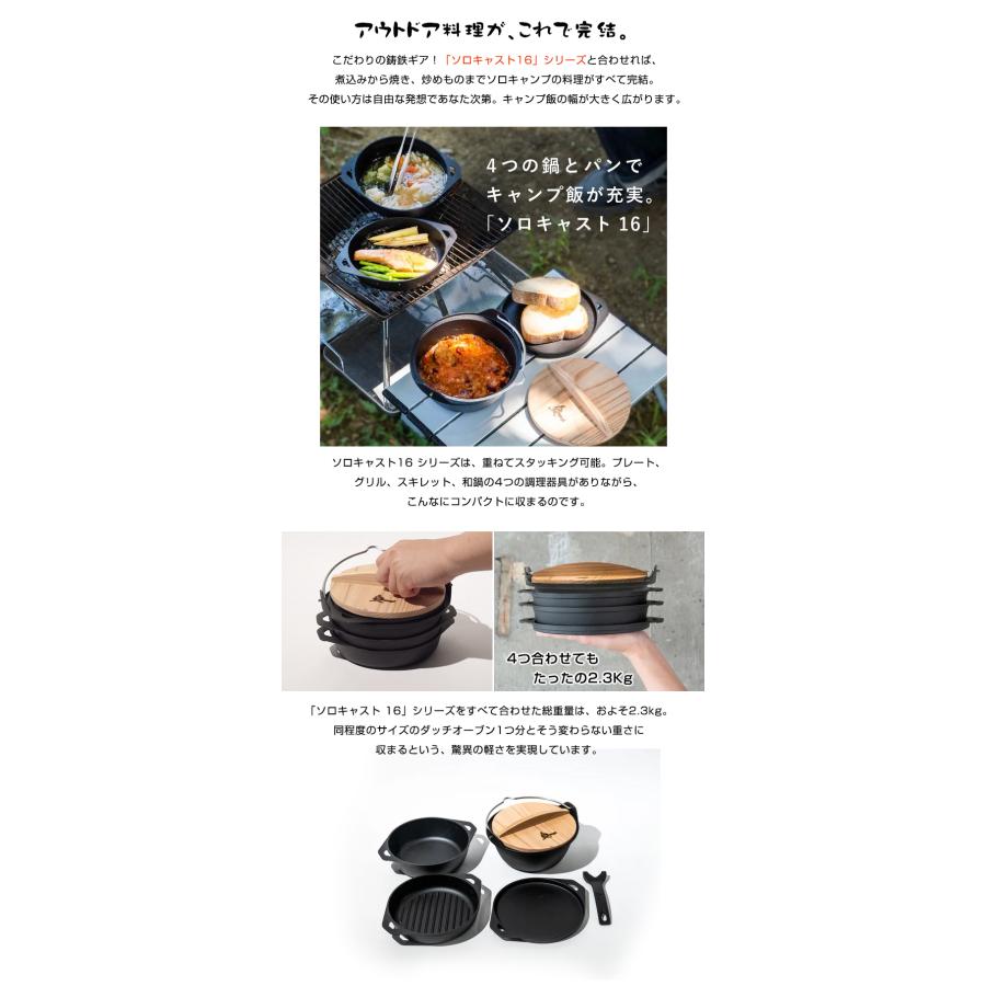 UNILLOY ユニロイ SSCamp！ソロキャスト16 「和鍋フルセット」 鋳物