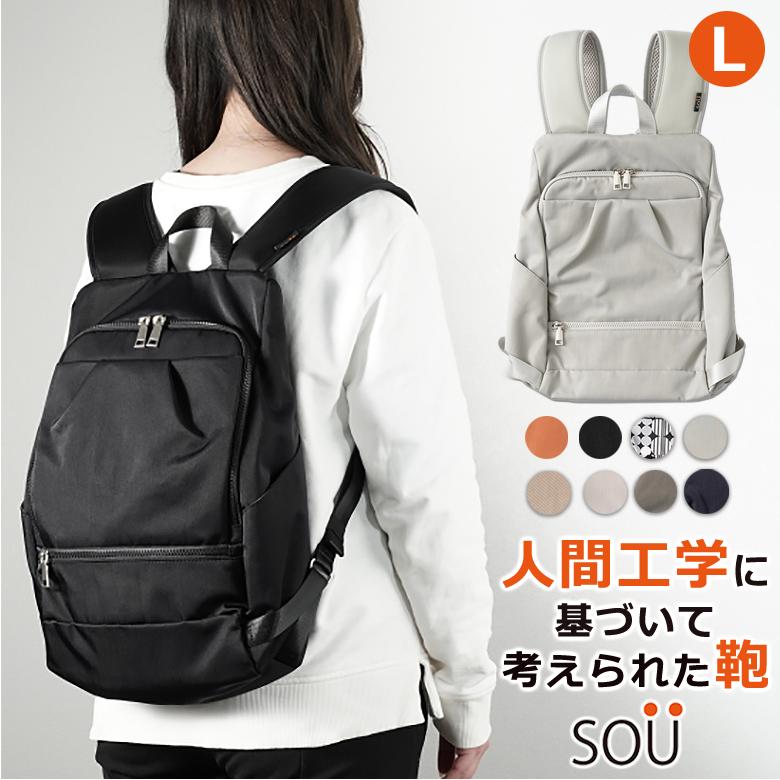 SOU 人間工学リュックL ソウ SOUSAC ソー 人間工学 リュック バッグ