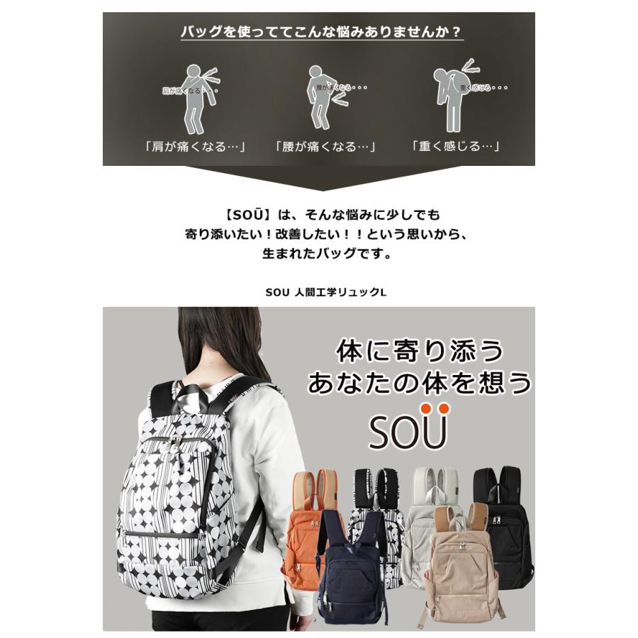 SOU 人間工学リュックL ソウ SOUSAC ソー 人間工学 リュック バッグ