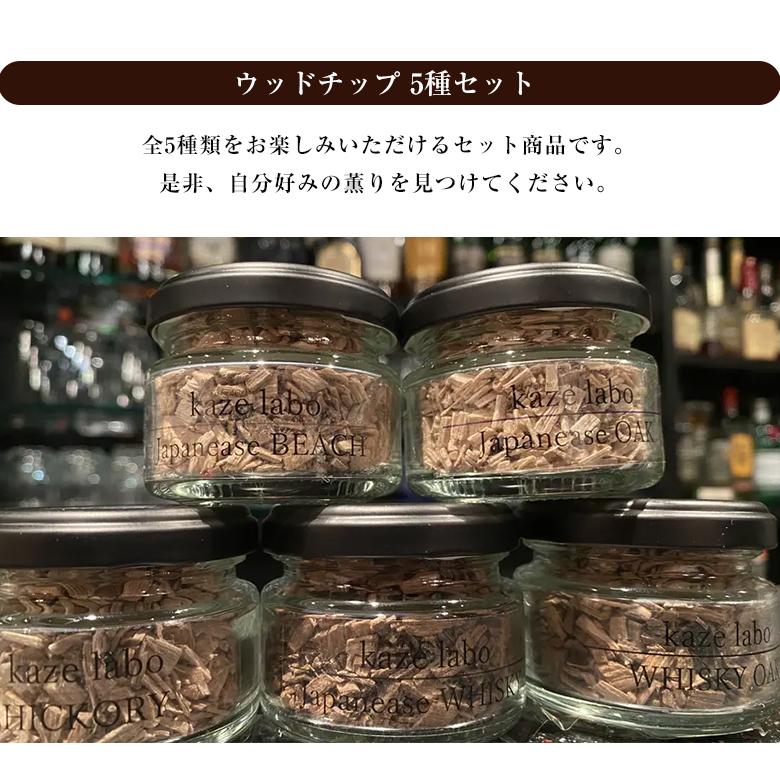 煙頭 smoke head スモークヘッド ウッドチップ 5種セット スモーク