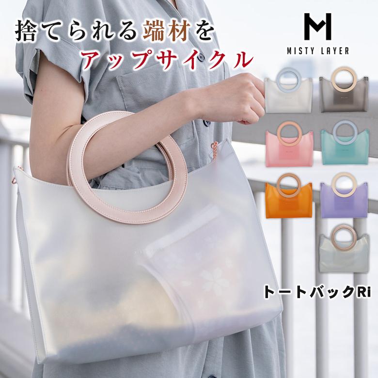 MISTY LAYER ミスティーレイヤー トートバック 防水 手作り